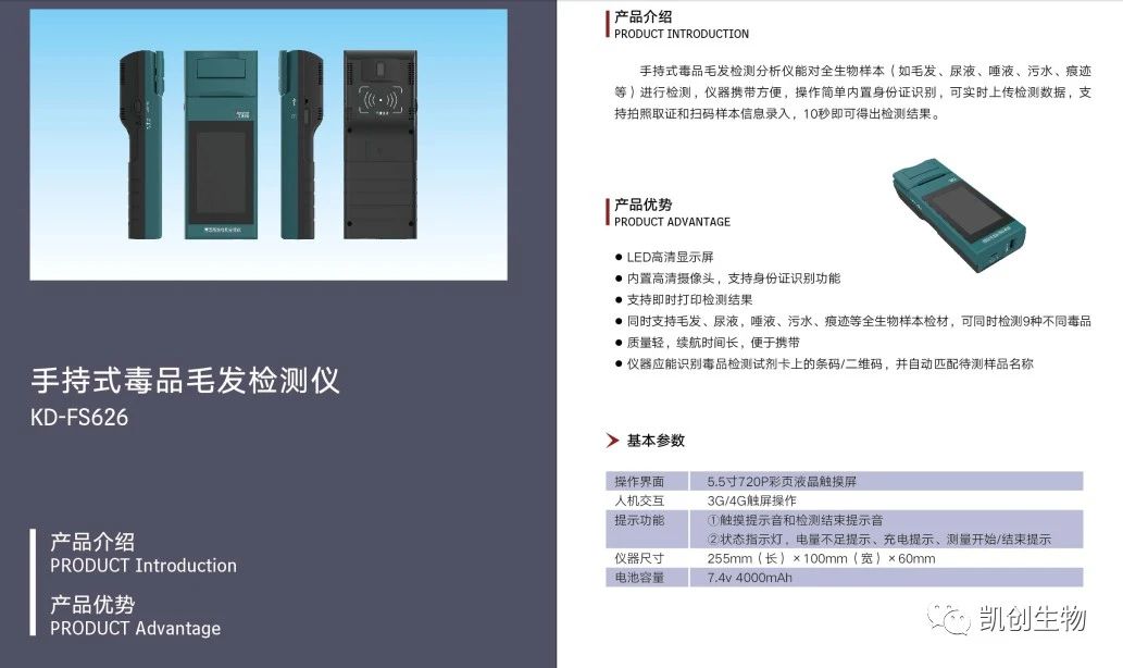 凱創(chuàng)手持式毒品毛發(fā)檢測(cè)儀